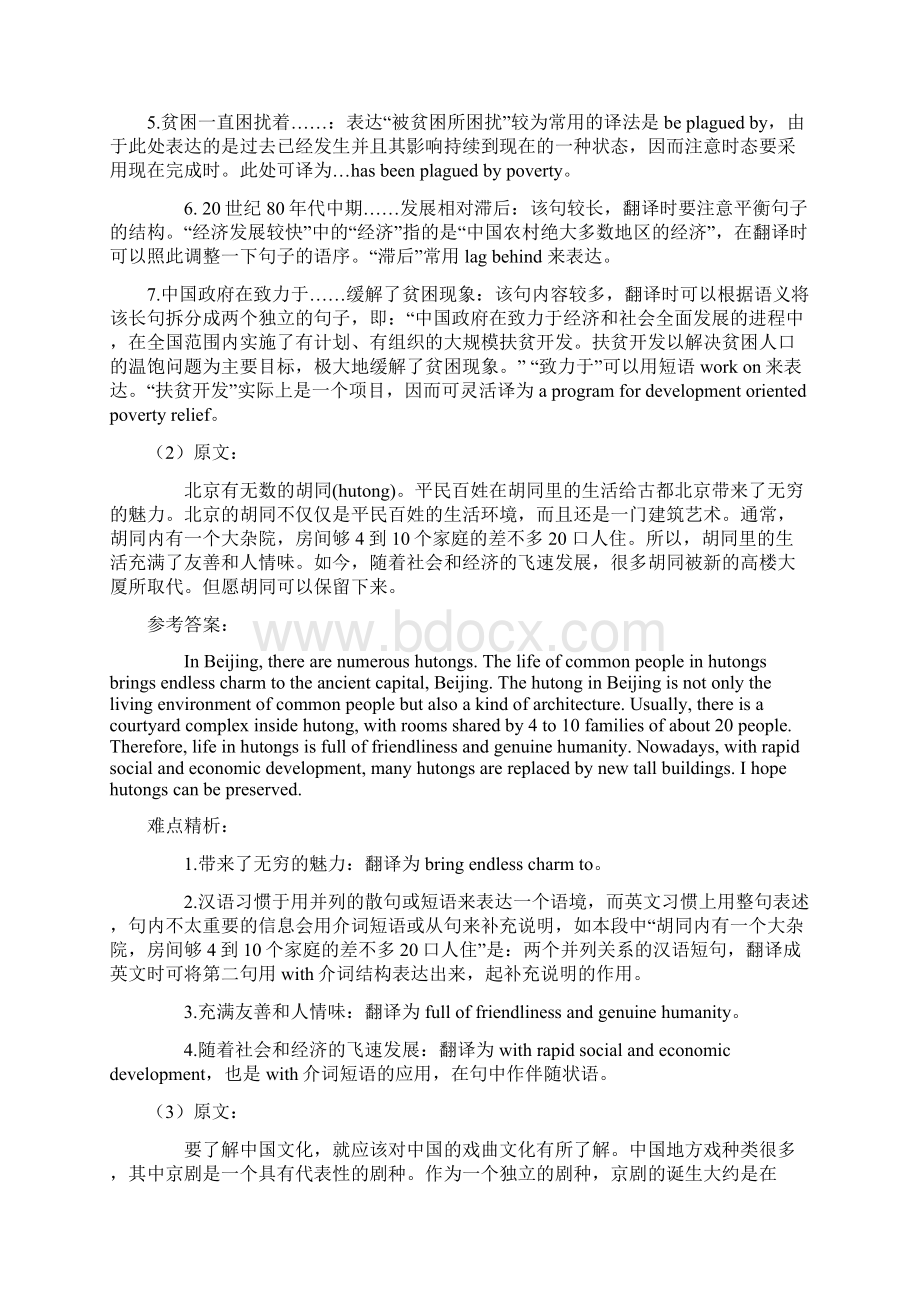 最新英语六级翻译新题型模拟Word格式.docx_第2页