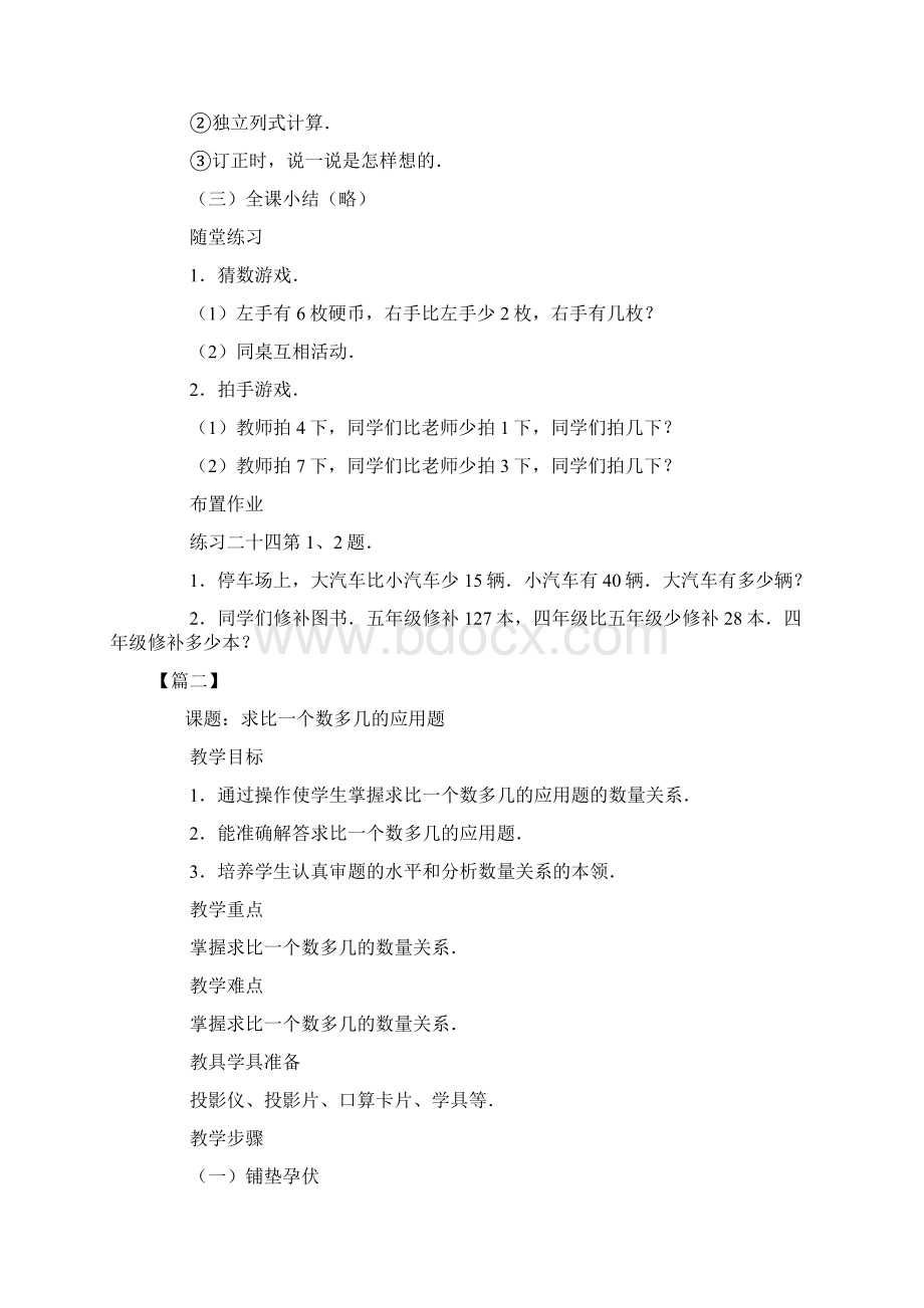 数学教案小学二年级老师方案设计参考三篇1.docx_第3页