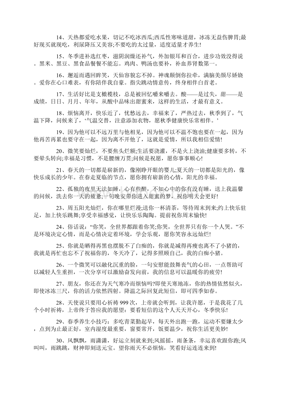 贺卡祝福语集绵文档格式.docx_第2页