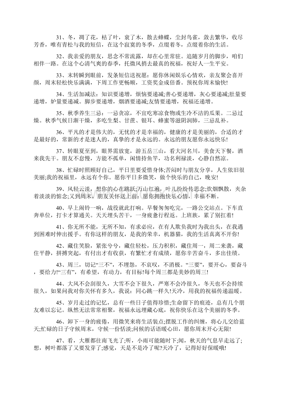 贺卡祝福语集绵文档格式.docx_第3页