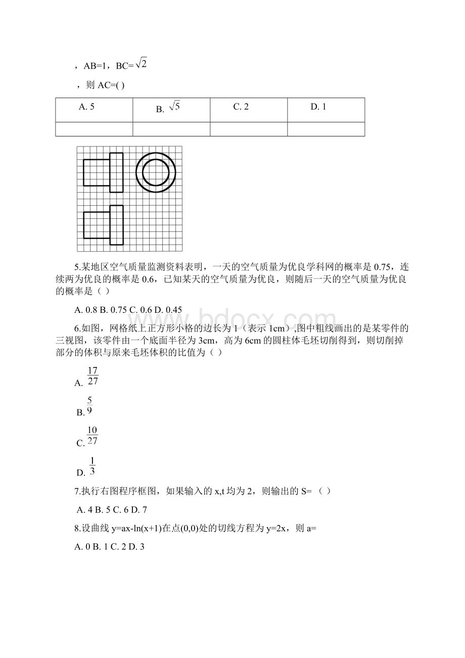 全国名师精编版新课标Ⅱ数学理卷文档版有答案普通高等学校招生统一考试.docx_第2页