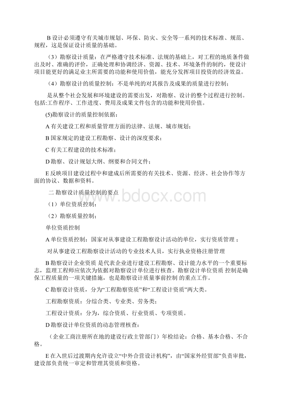 第二章 工程勘察设计阶段的质量控制doc.docx_第2页