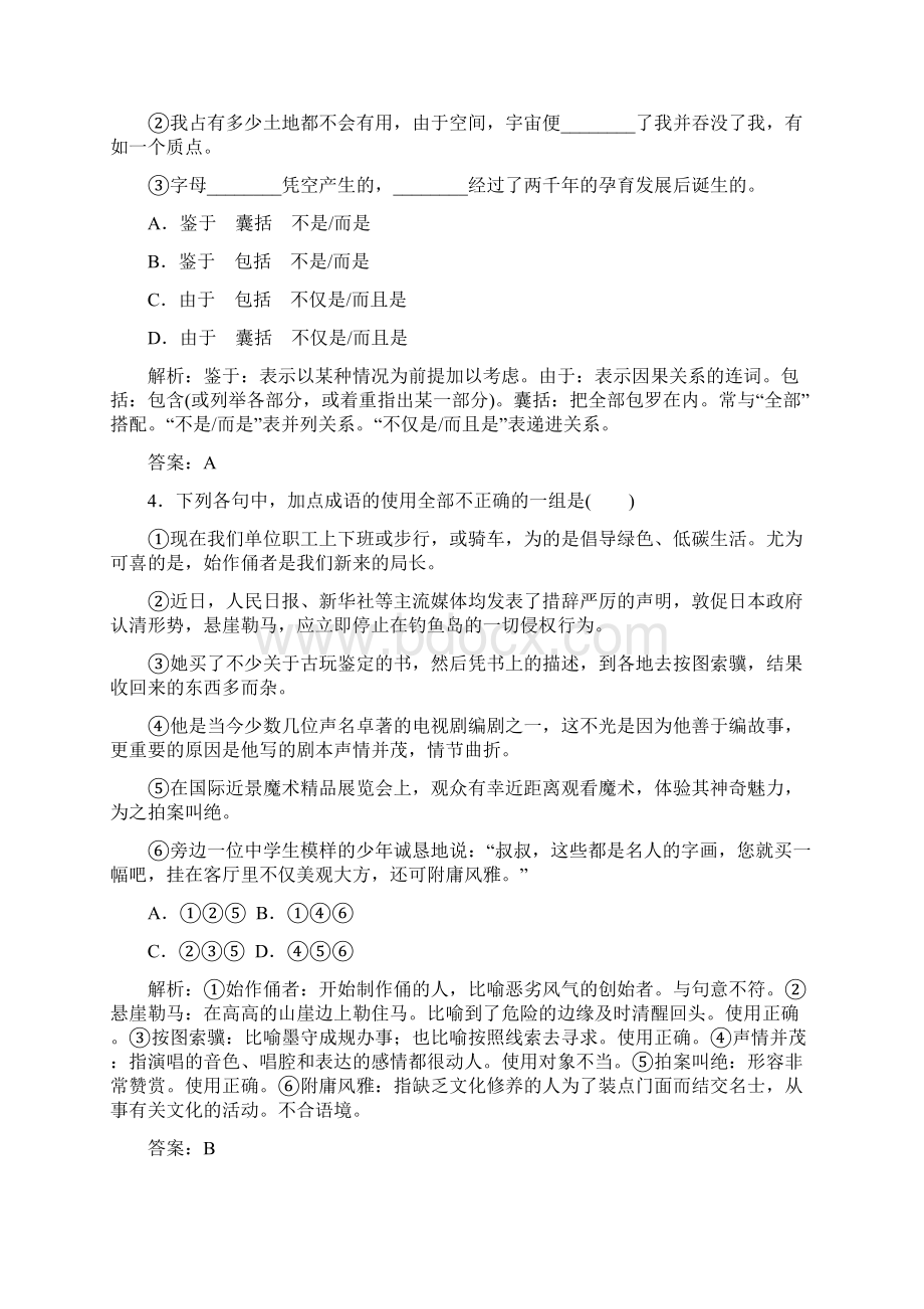 人教版高二语文 必修4单元质量检测三.docx_第2页