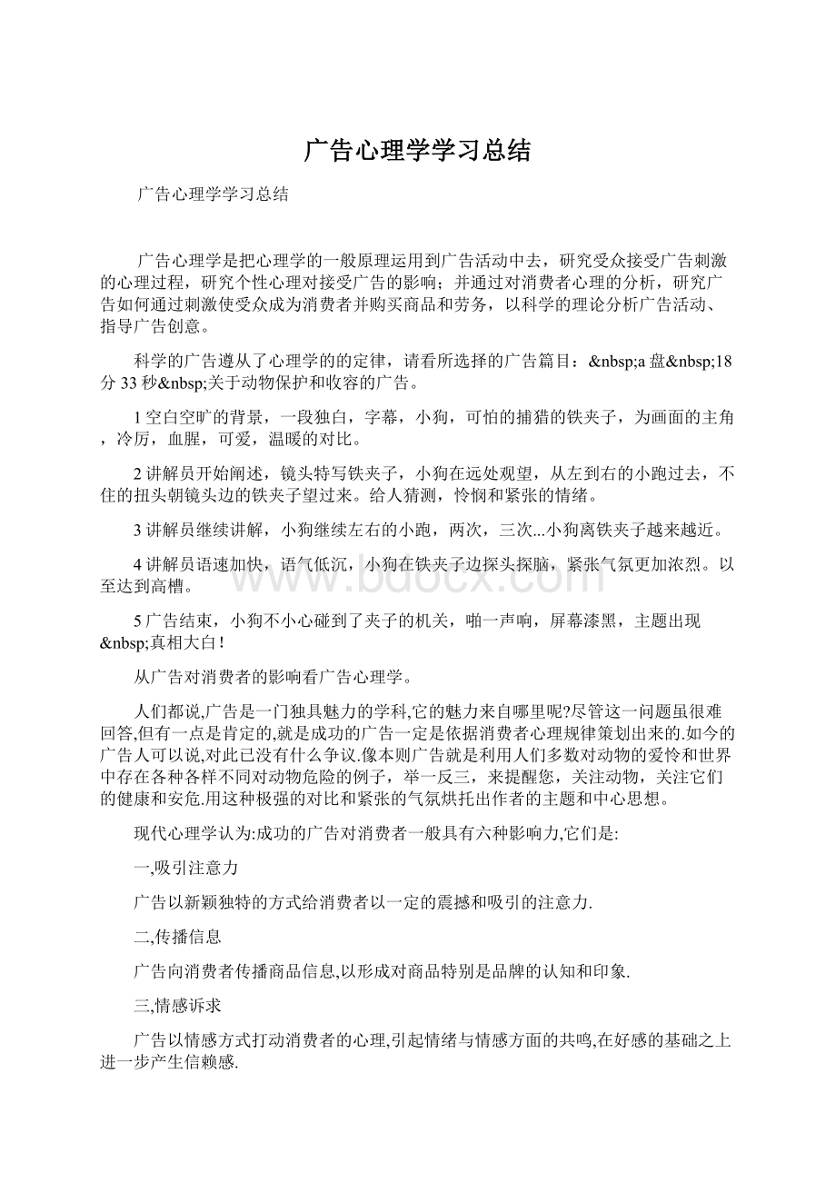 广告心理学学习总结.docx