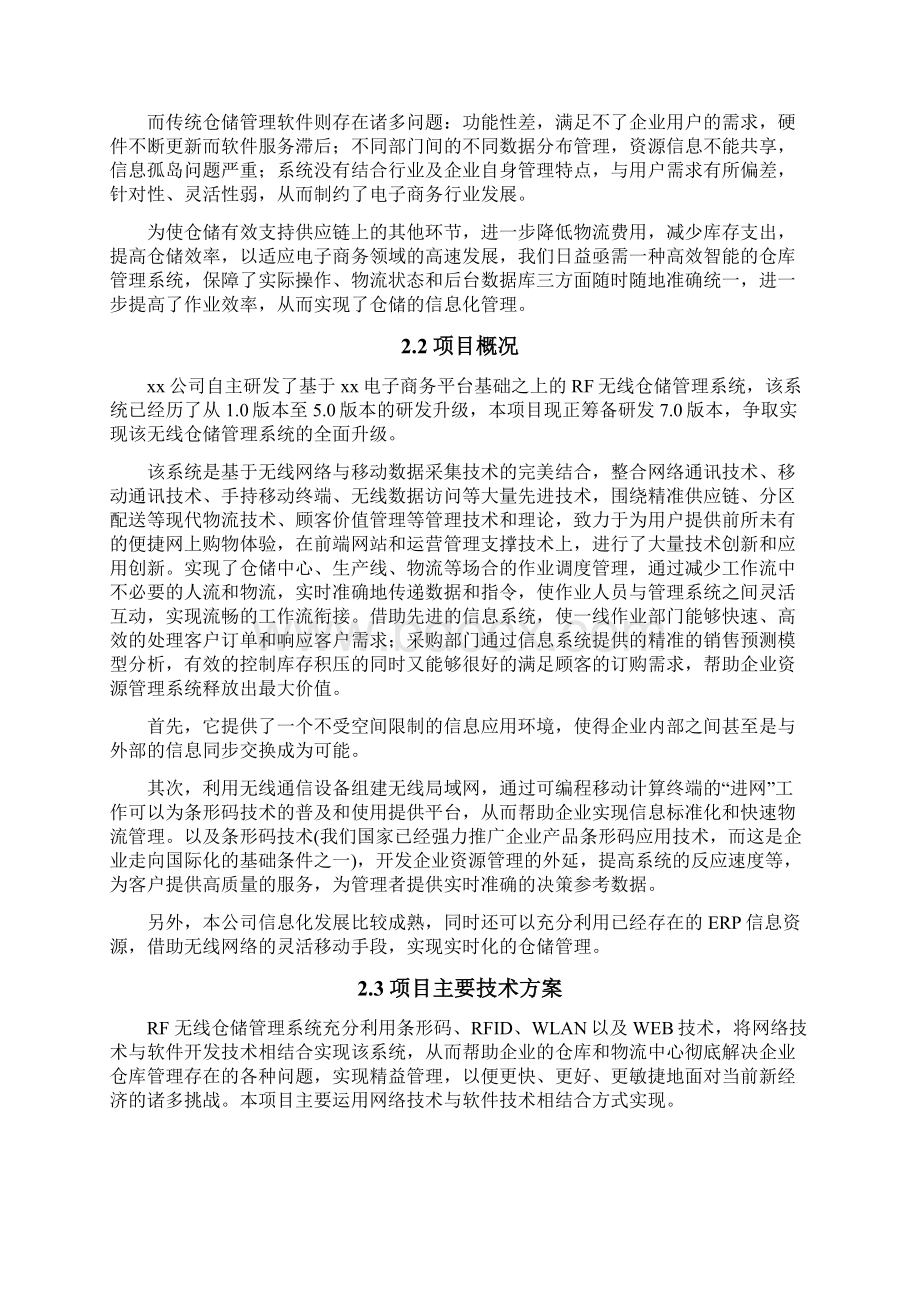 RF无线仓储管理系统可行性论证报告.docx_第2页