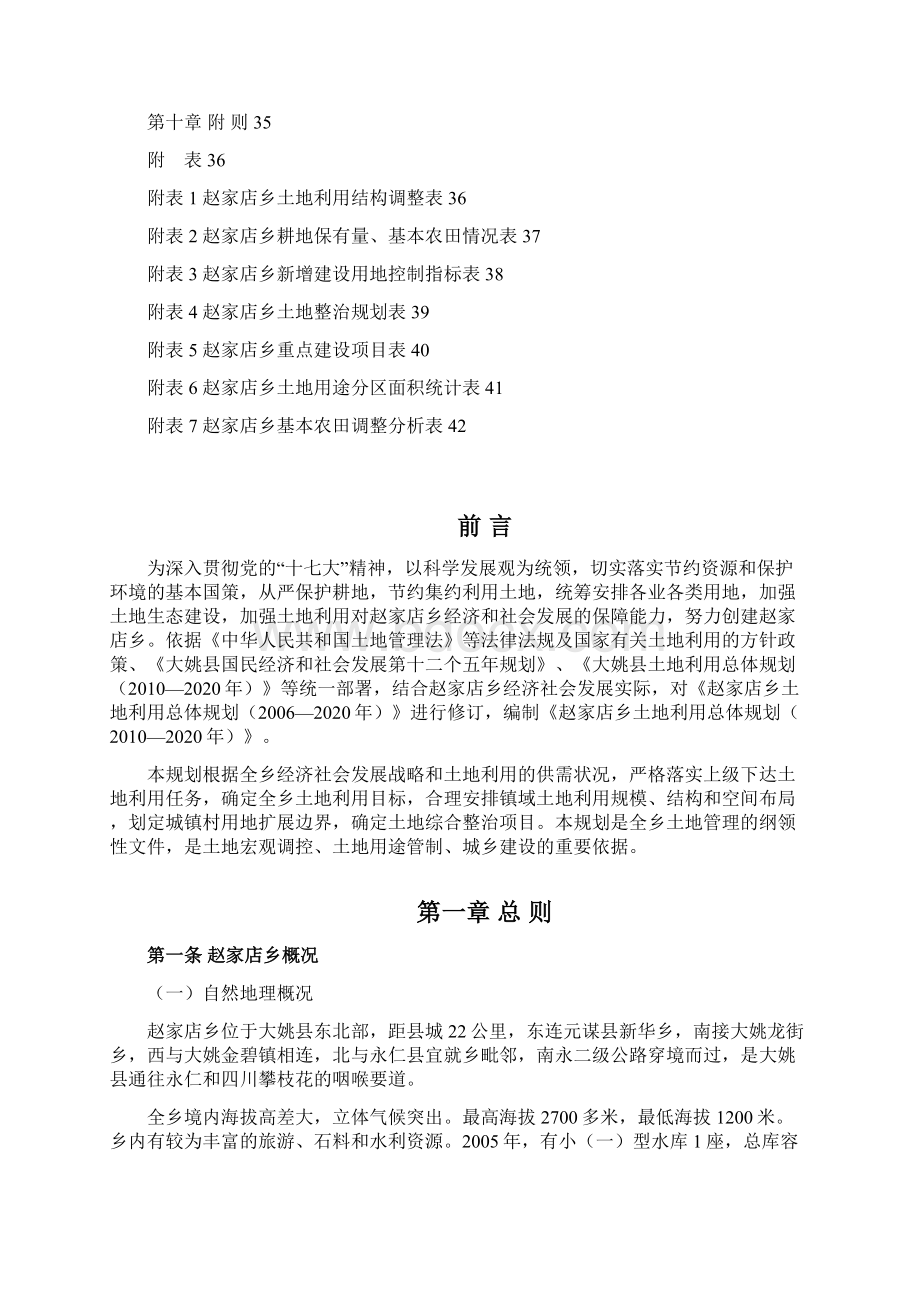 大姚赵家店乡土地利用总体规划.docx_第2页