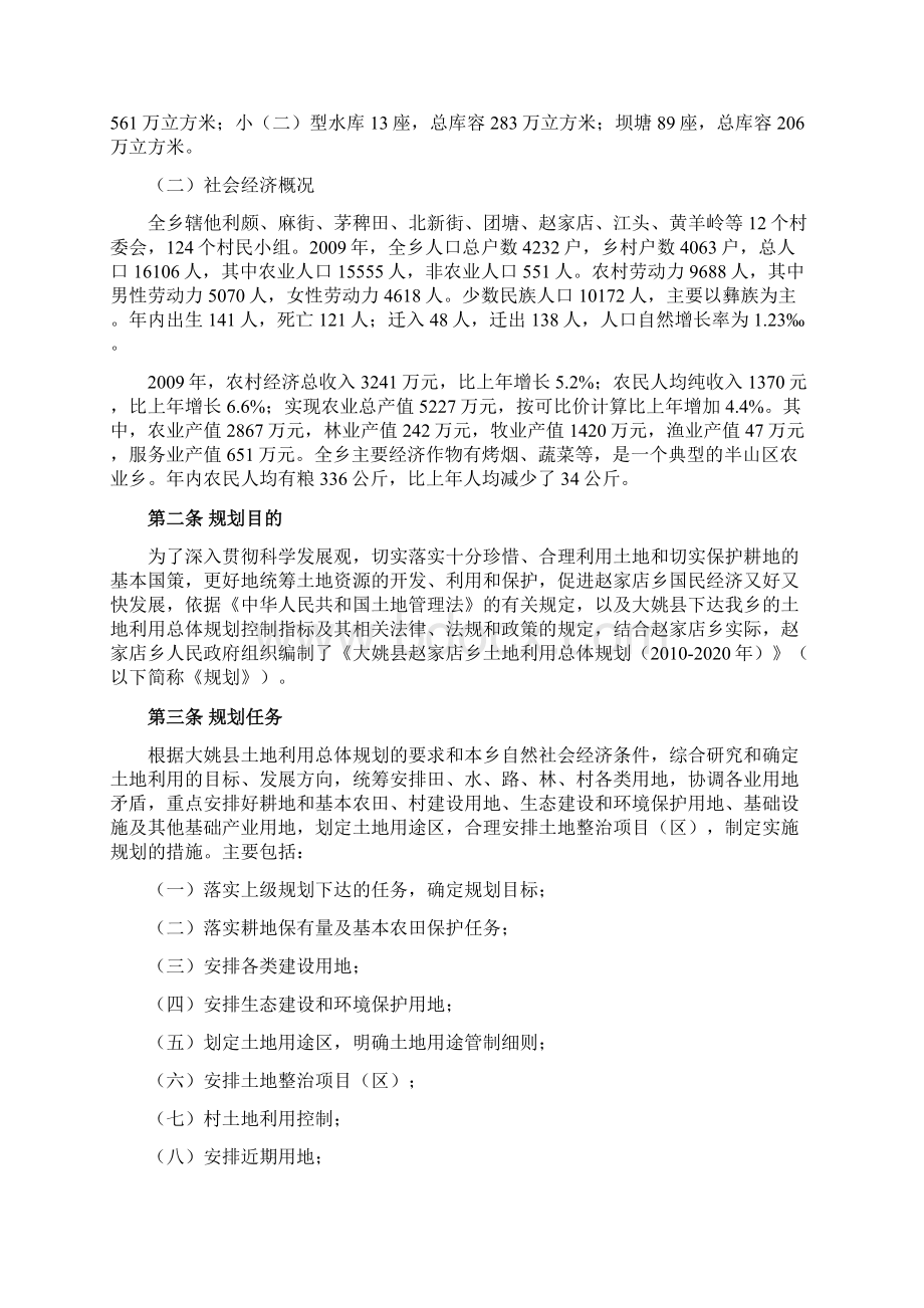 大姚赵家店乡土地利用总体规划.docx_第3页