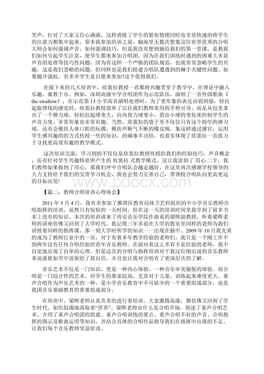 教师合唱培训心得体会.docx_第3页