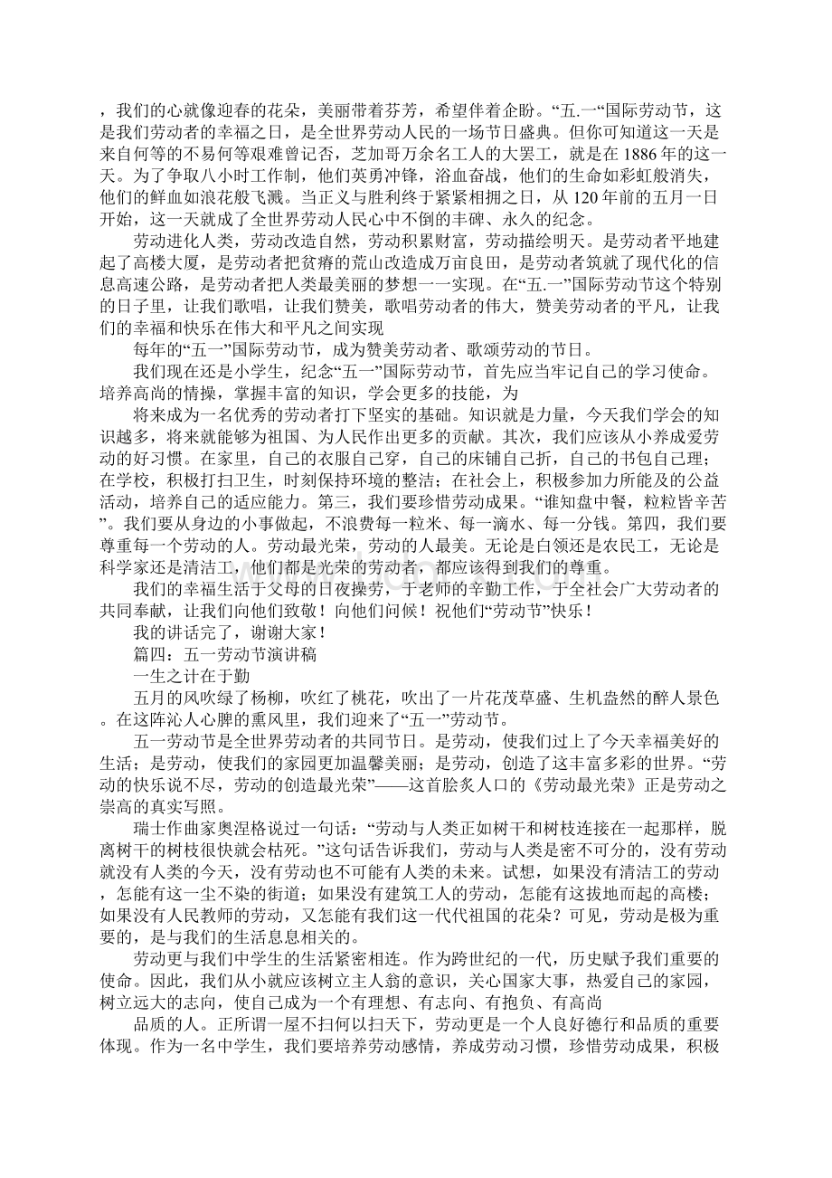 关于劳动节的演讲稿Word文档格式.docx_第3页