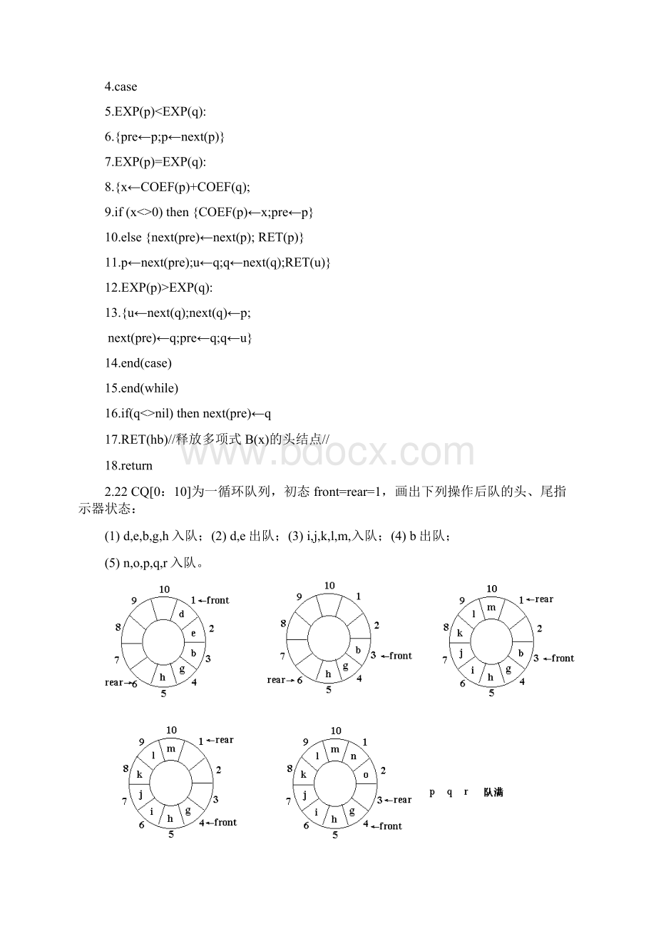 软件作业解答Word文件下载.docx_第3页