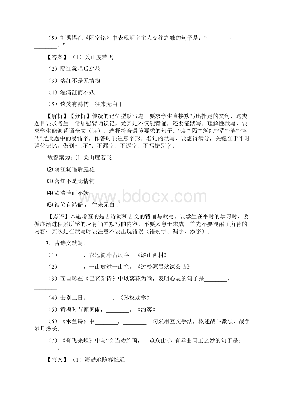 七年级 语文下册期末专题复习名著默写训练及答案Word版.docx_第2页