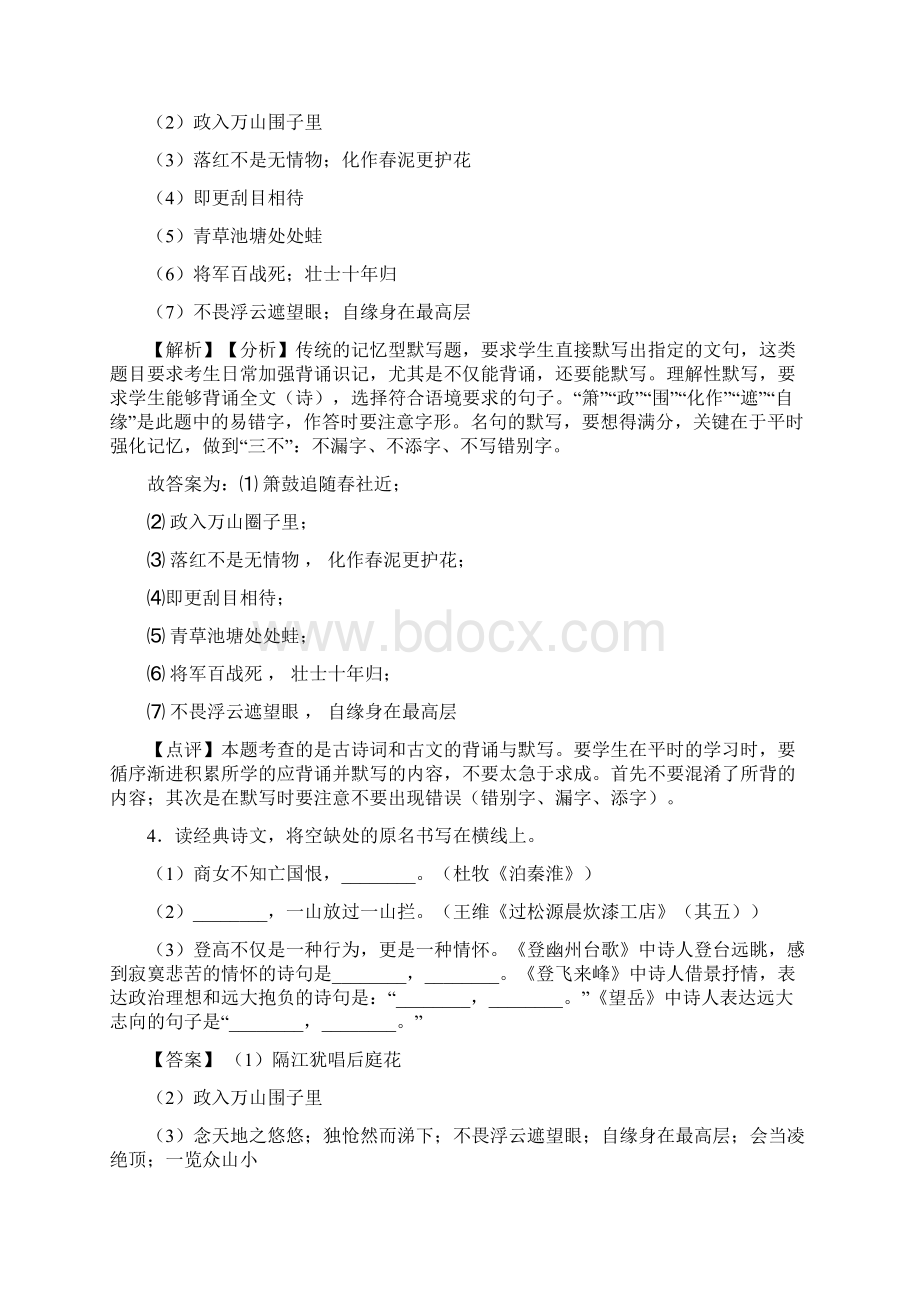 七年级 语文下册期末专题复习名著默写训练及答案Word版.docx_第3页