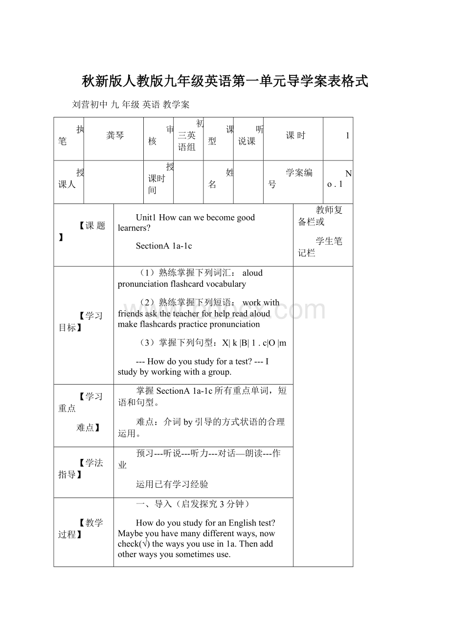 秋新版人教版九年级英语第一单元导学案表格式.docx