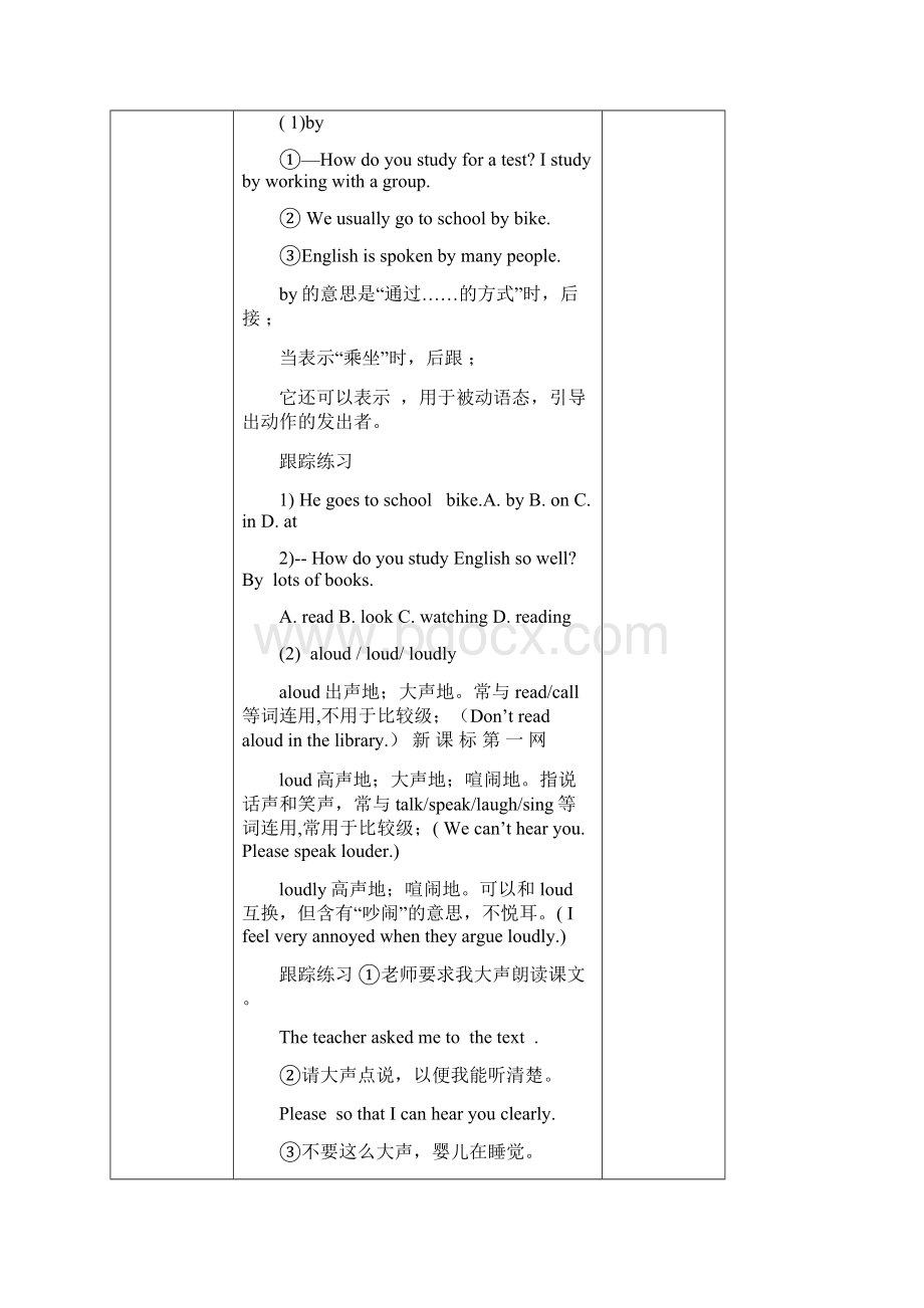 秋新版人教版九年级英语第一单元导学案表格式Word格式文档下载.docx_第3页