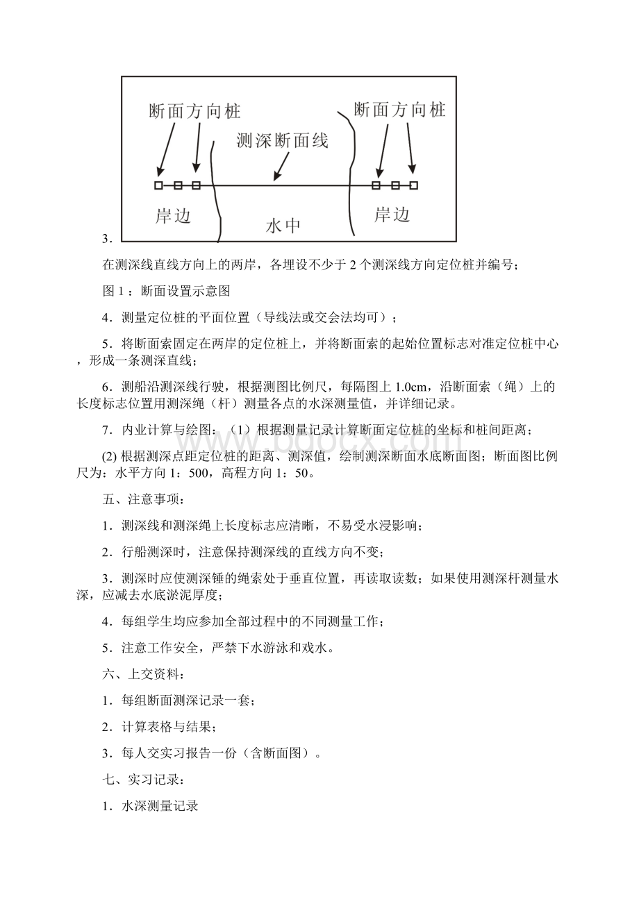 《工程测量学实习指导书》文档格式.docx_第2页