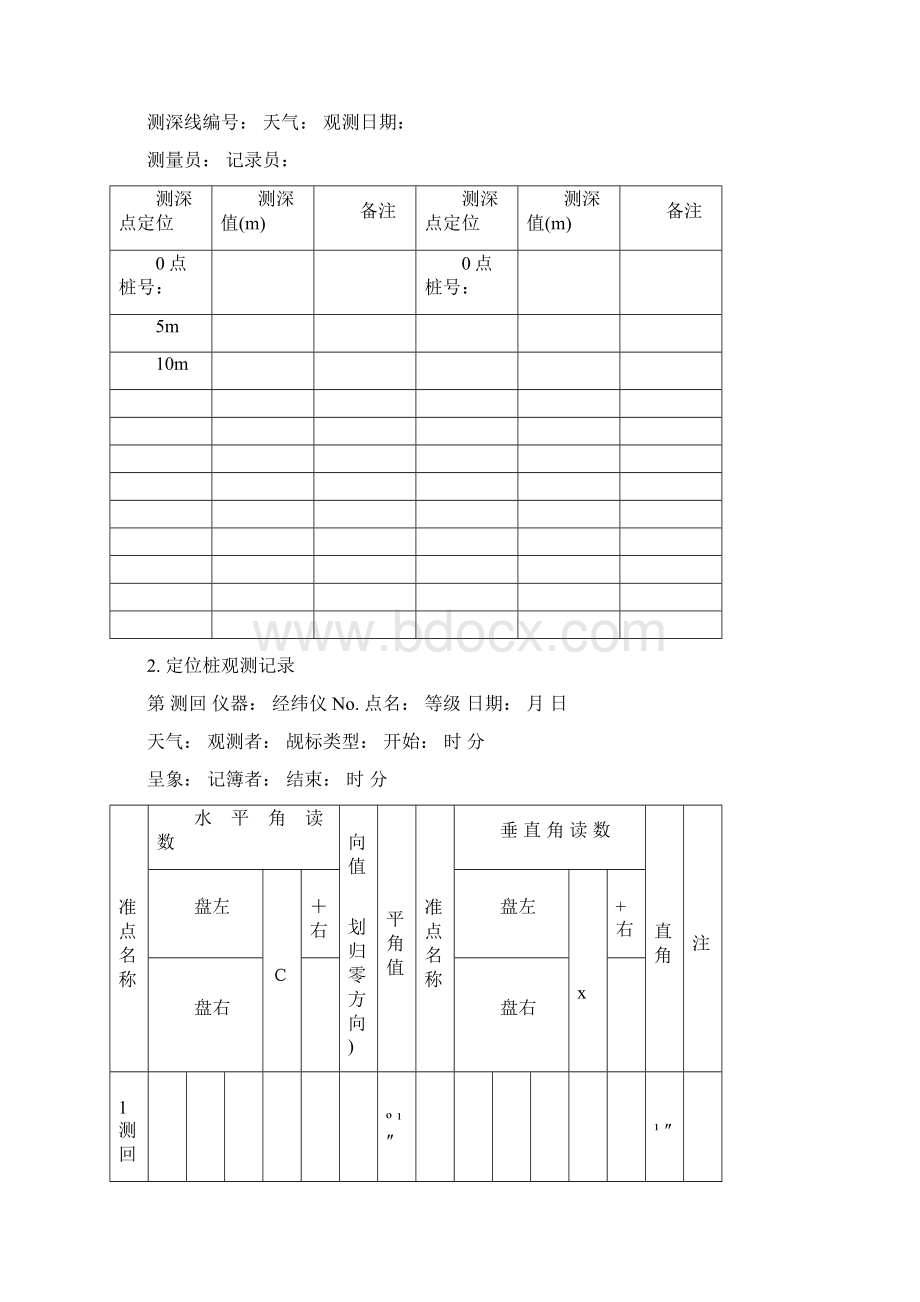 《工程测量学实习指导书》文档格式.docx_第3页