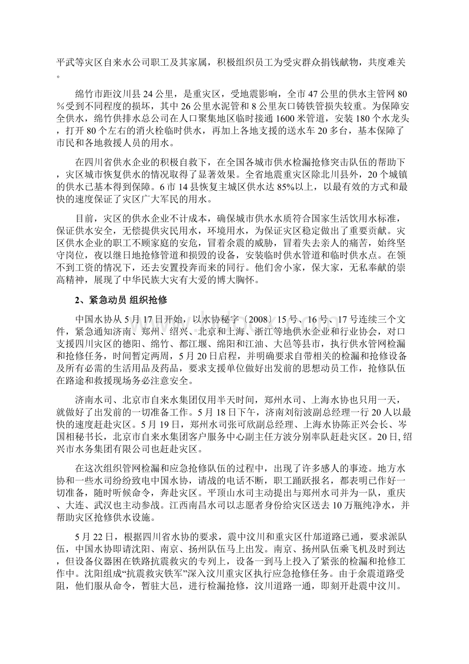 供水行业抗震救灾工作总结Word格式文档下载.docx_第2页