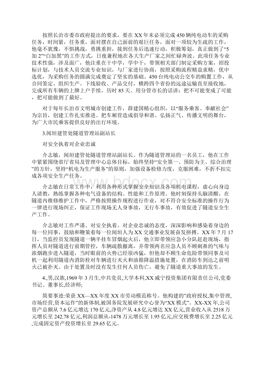 劳模简要事迹30则Word格式文档下载.docx_第2页