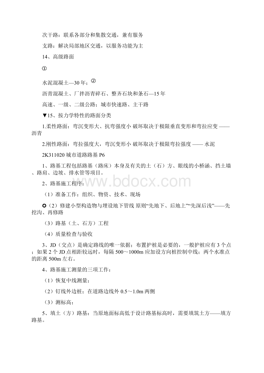 二级市政专业实务重点知识复习Word文档下载推荐.docx_第2页