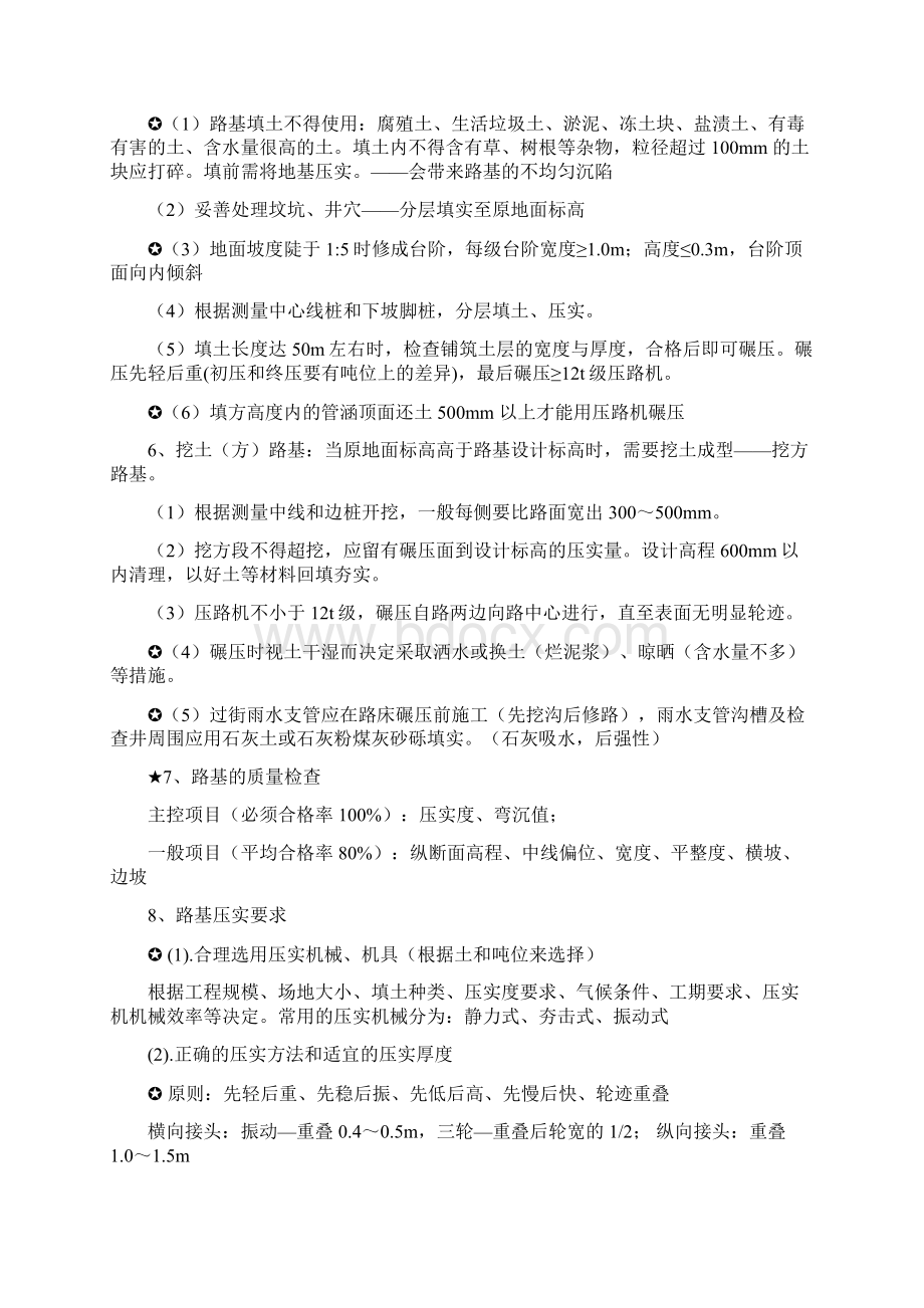 二级市政专业实务重点知识复习Word文档下载推荐.docx_第3页