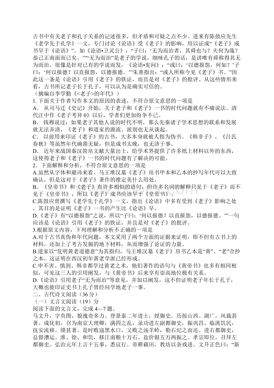 全国卷新课标1语文试题.docx_第2页