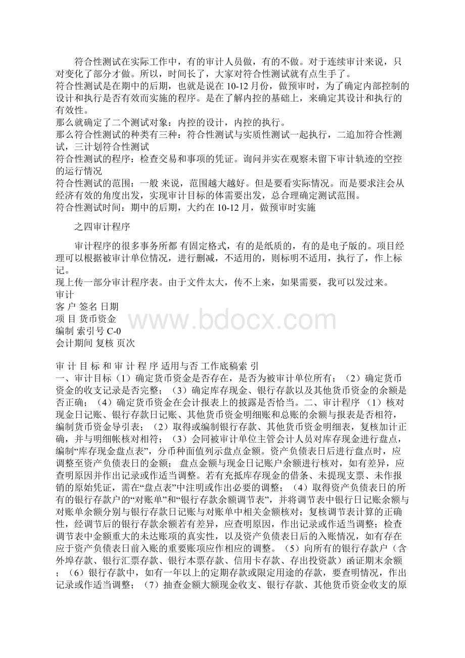 审计步骤.docx_第2页