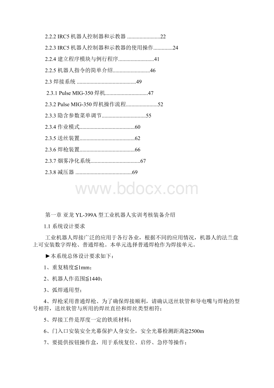 亚龙YL399A型工业机器人工作站.docx_第2页