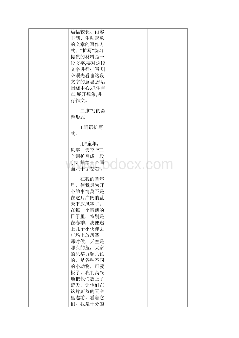 部编本九年级下册单元作文教学设计第1单元《学习扩写》.docx_第2页