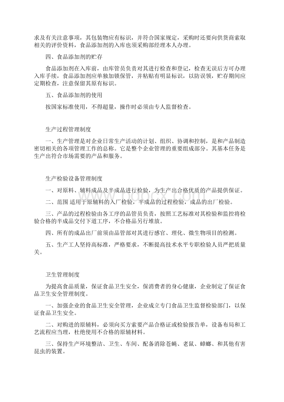 从业人员管理制度.docx_第2页