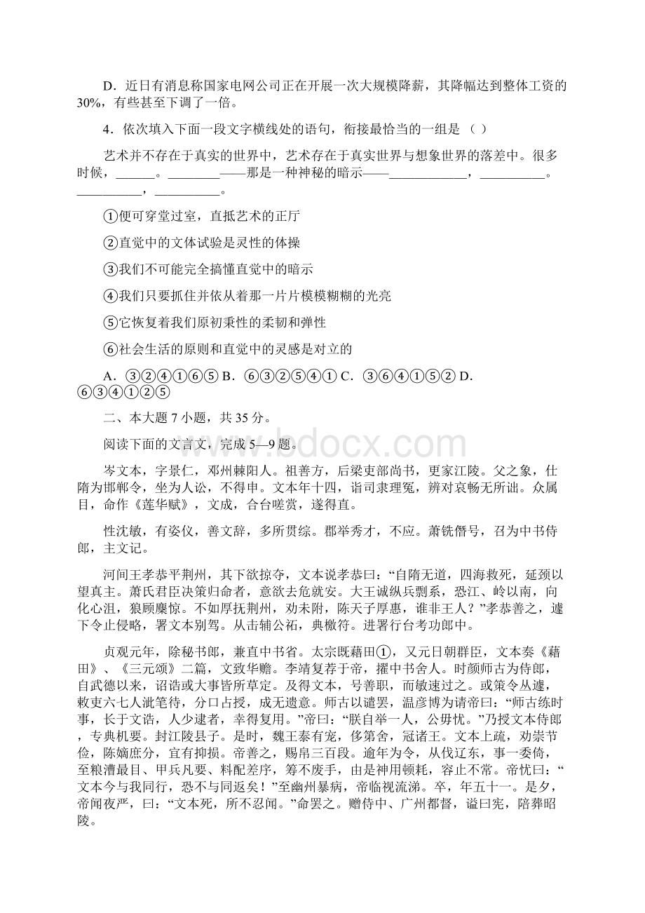 广东省惠州市届高三第二次调研考试.docx_第2页