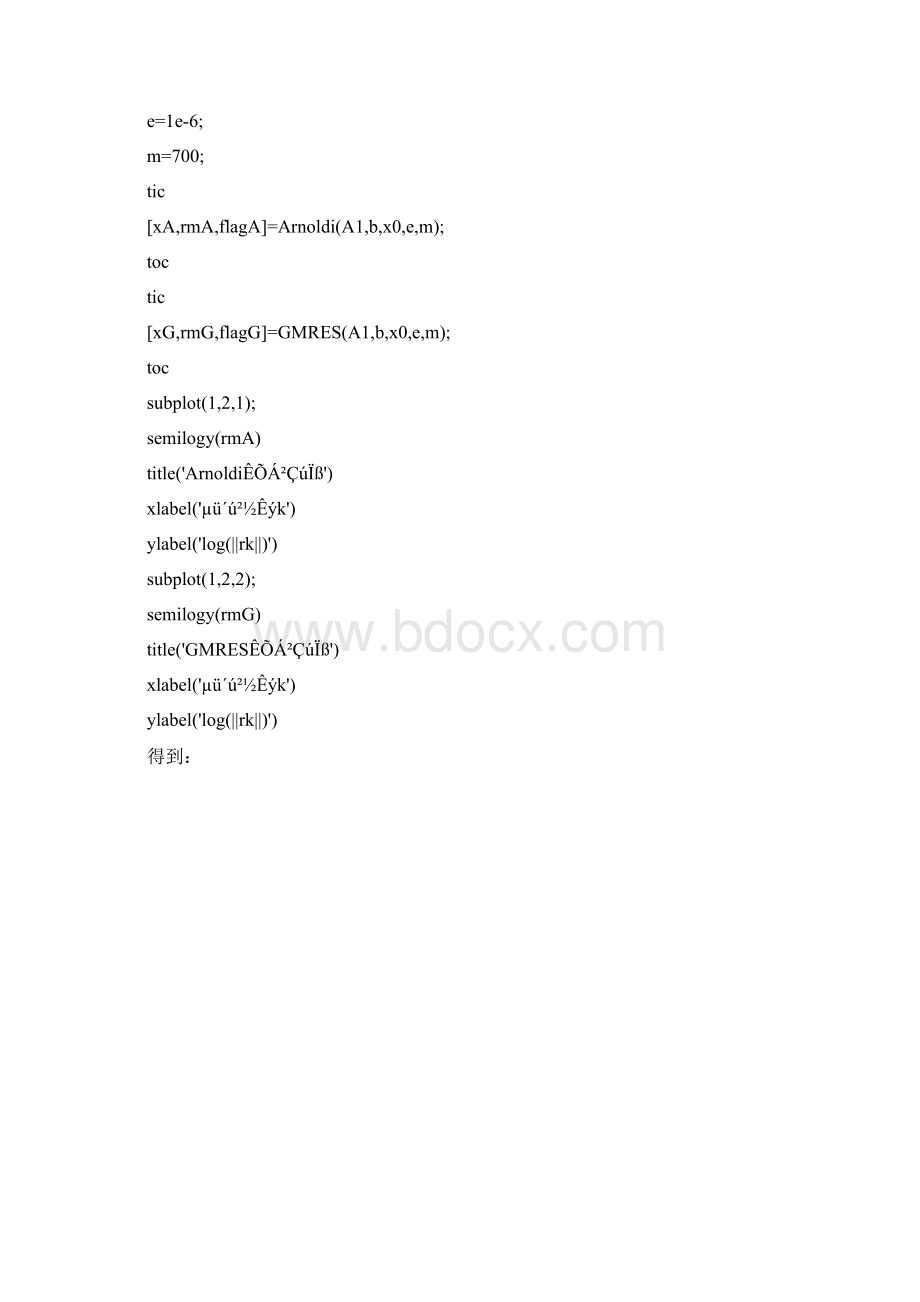 清华大学贾仲孝老师高等数值分析第二次实验.docx_第3页