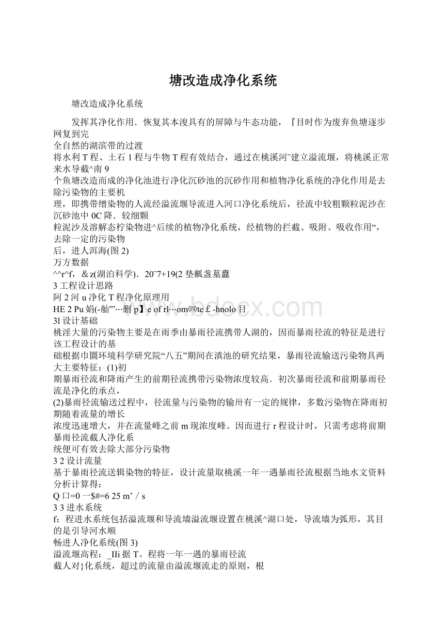 塘改造成净化系统.docx