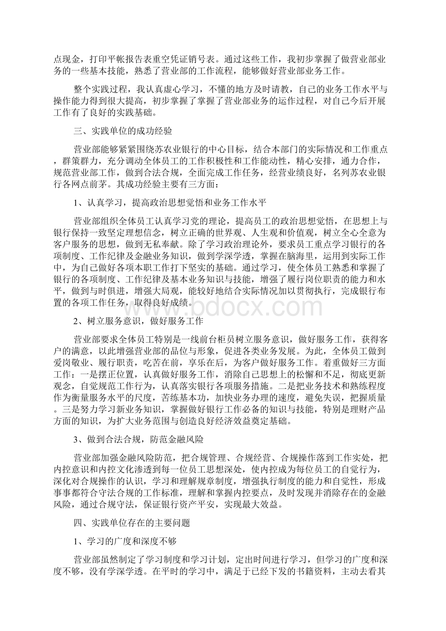 农业银行实践工作报告.docx_第2页