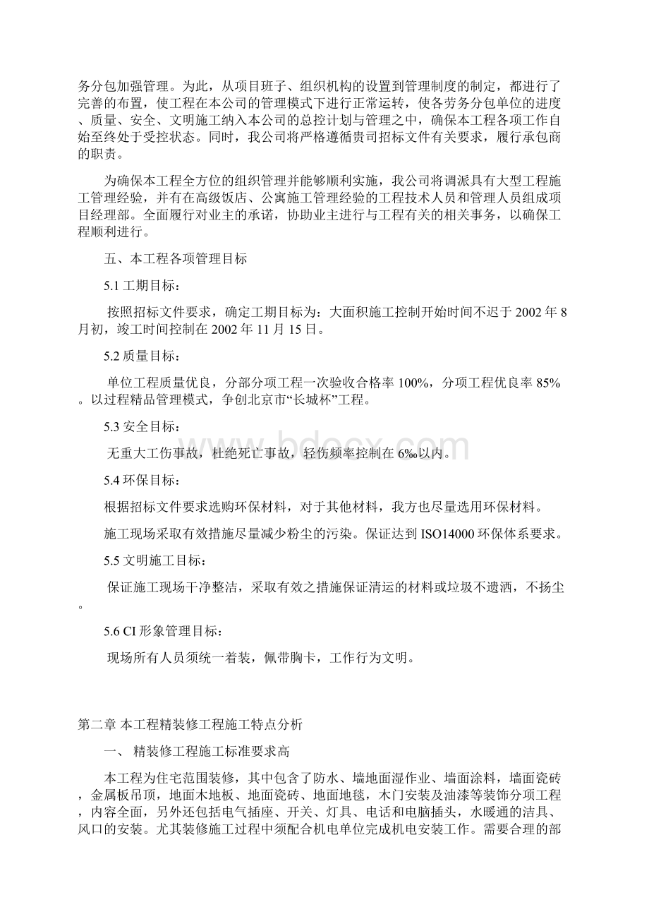 当代万国城施工策划书精装修.docx_第3页