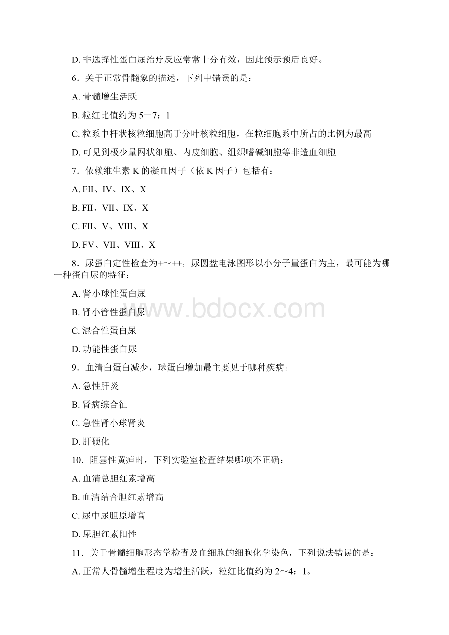 实验诊断学试题库客观题.docx_第2页