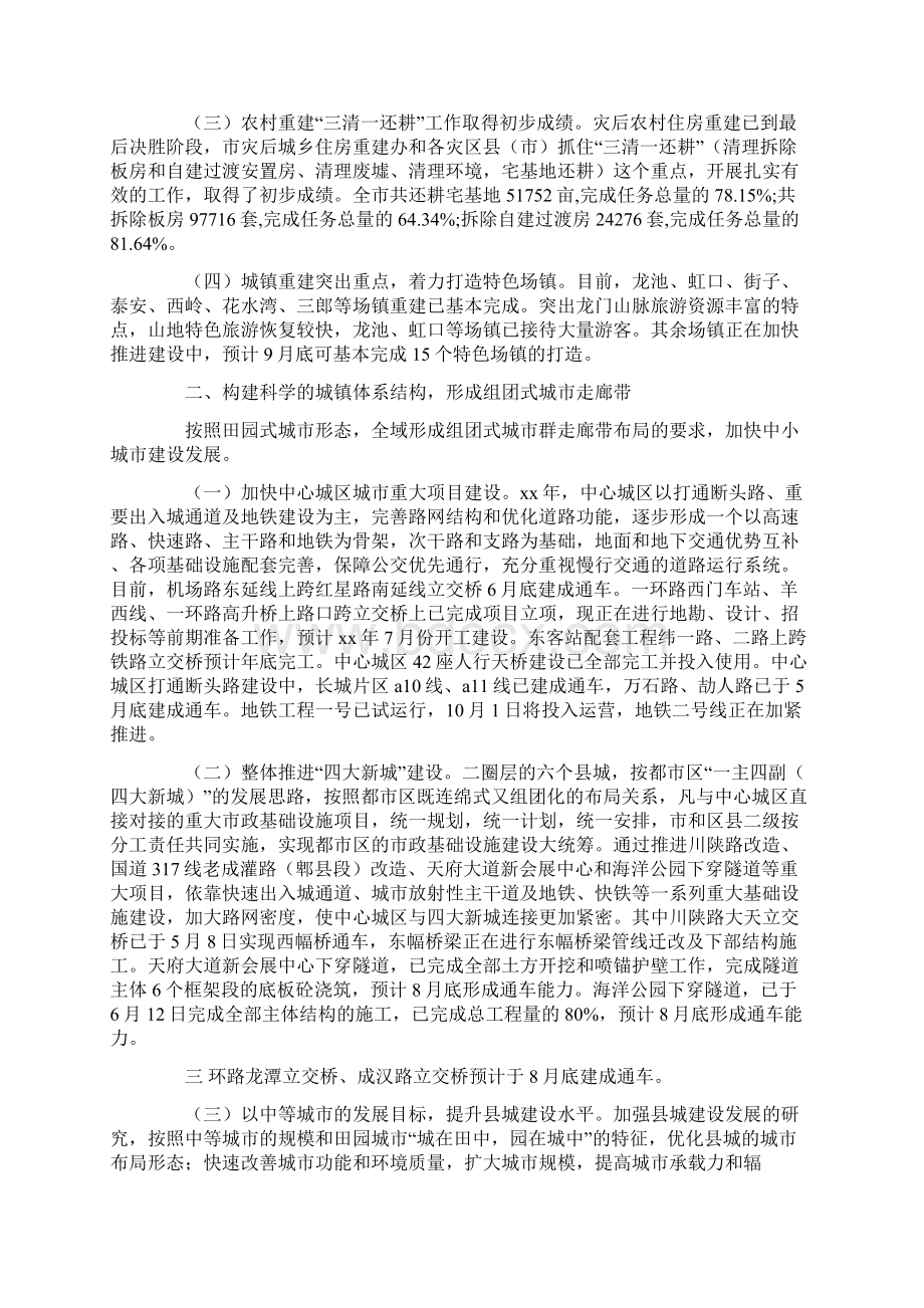 建设委员会城乡建设工作总结.docx_第3页