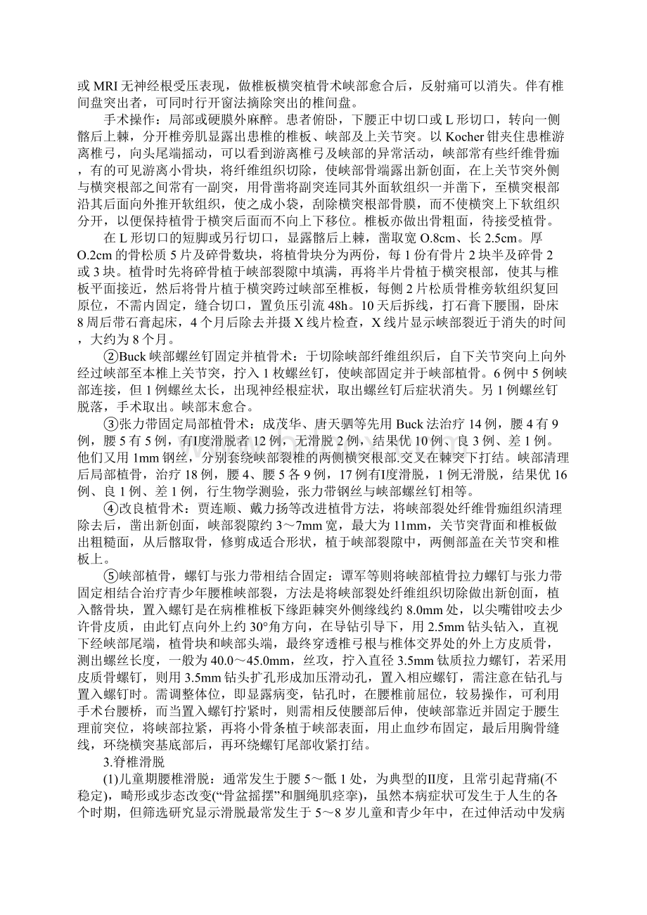 腰部峡部崩裂和脊椎滑脱怎样治疗.docx_第2页