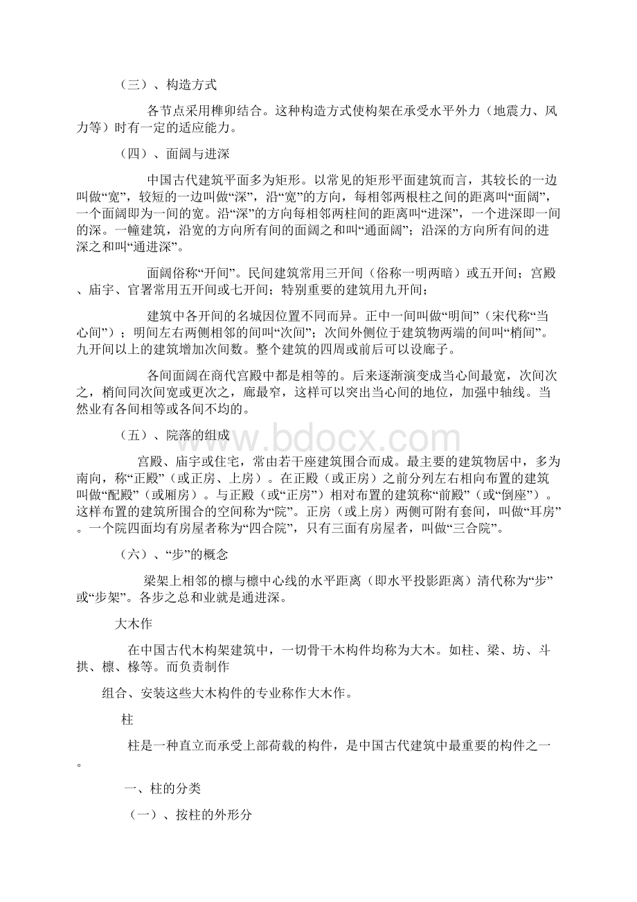 中国古建筑构造解释详细.docx_第3页