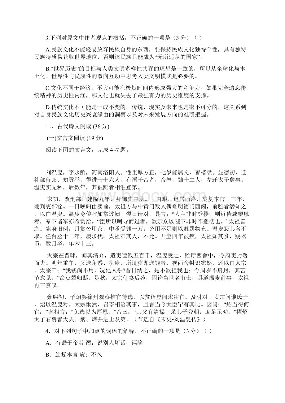 河南省许昌县第一高级中学届高三下学期第十六次考试语文试题 Word版含答案.docx_第3页