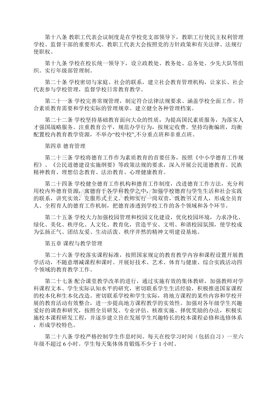 利津县明集乡中心小学章程概诉Word文档下载推荐.docx_第3页