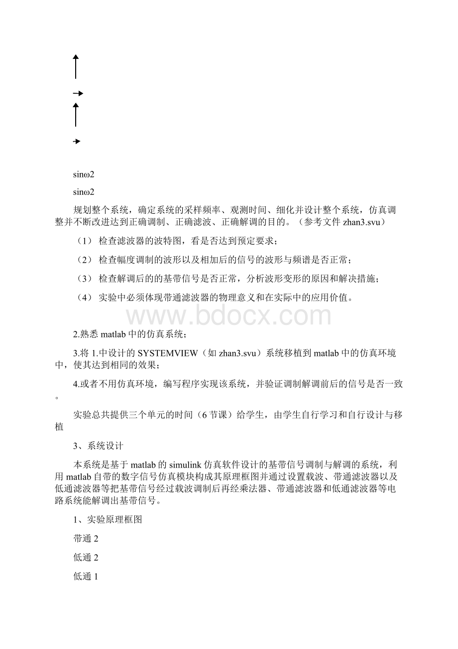 数字信号处理 综合设计 实验报告Word文档格式.docx_第3页