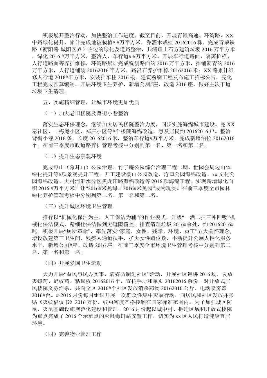 城建局民主评议工作情况述职报告.docx_第3页