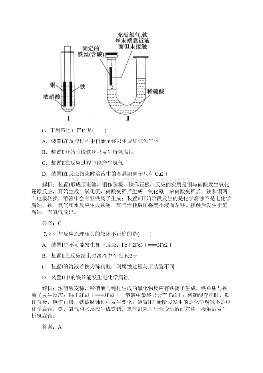 高考化学第一轮总复习课后强化测试题 7.docx_第3页