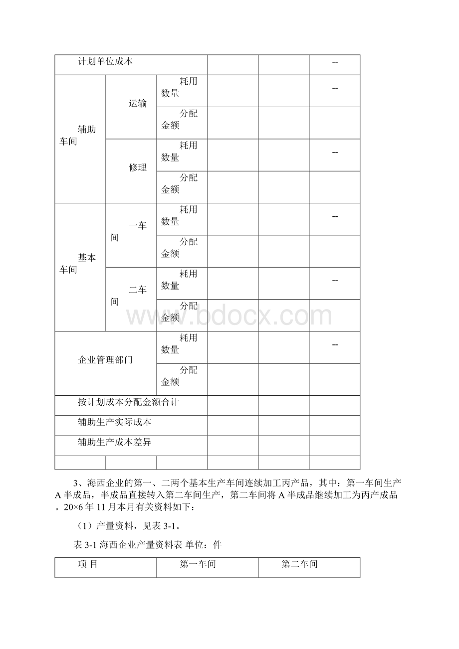 成本管理会计习题.docx_第3页