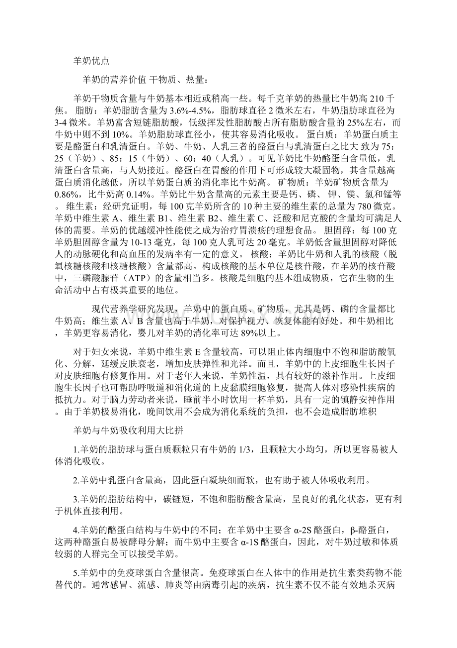 羊奶与牛奶的对比资料Word文档格式.docx_第2页