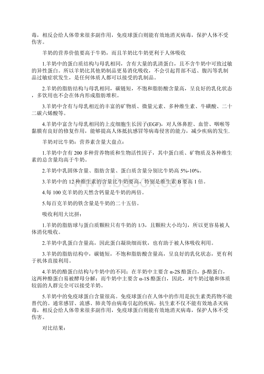 羊奶与牛奶的对比资料Word文档格式.docx_第3页