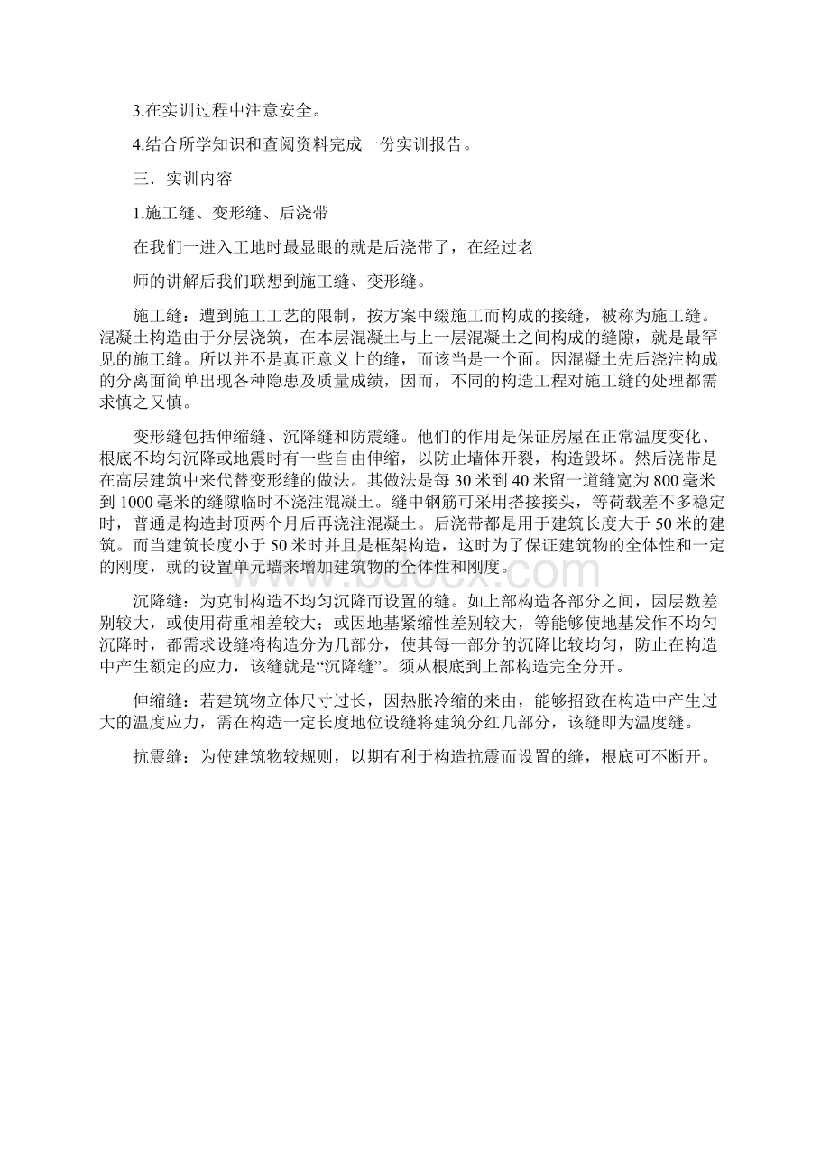 建筑工程技术实训报告Word格式文档下载.docx_第2页