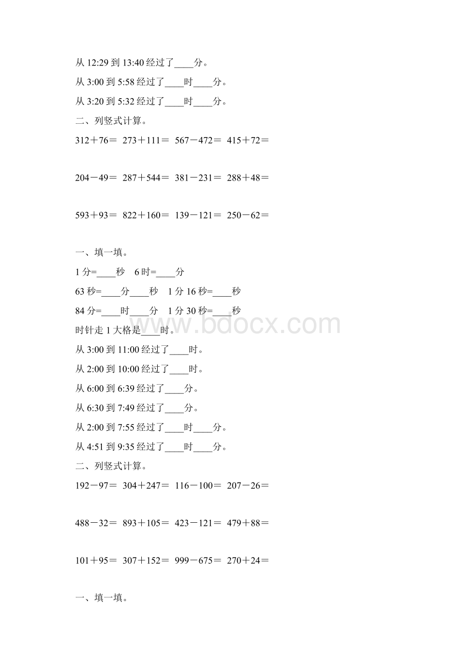 北师大版二年级数学下册时分秒综合练习题235.docx_第2页