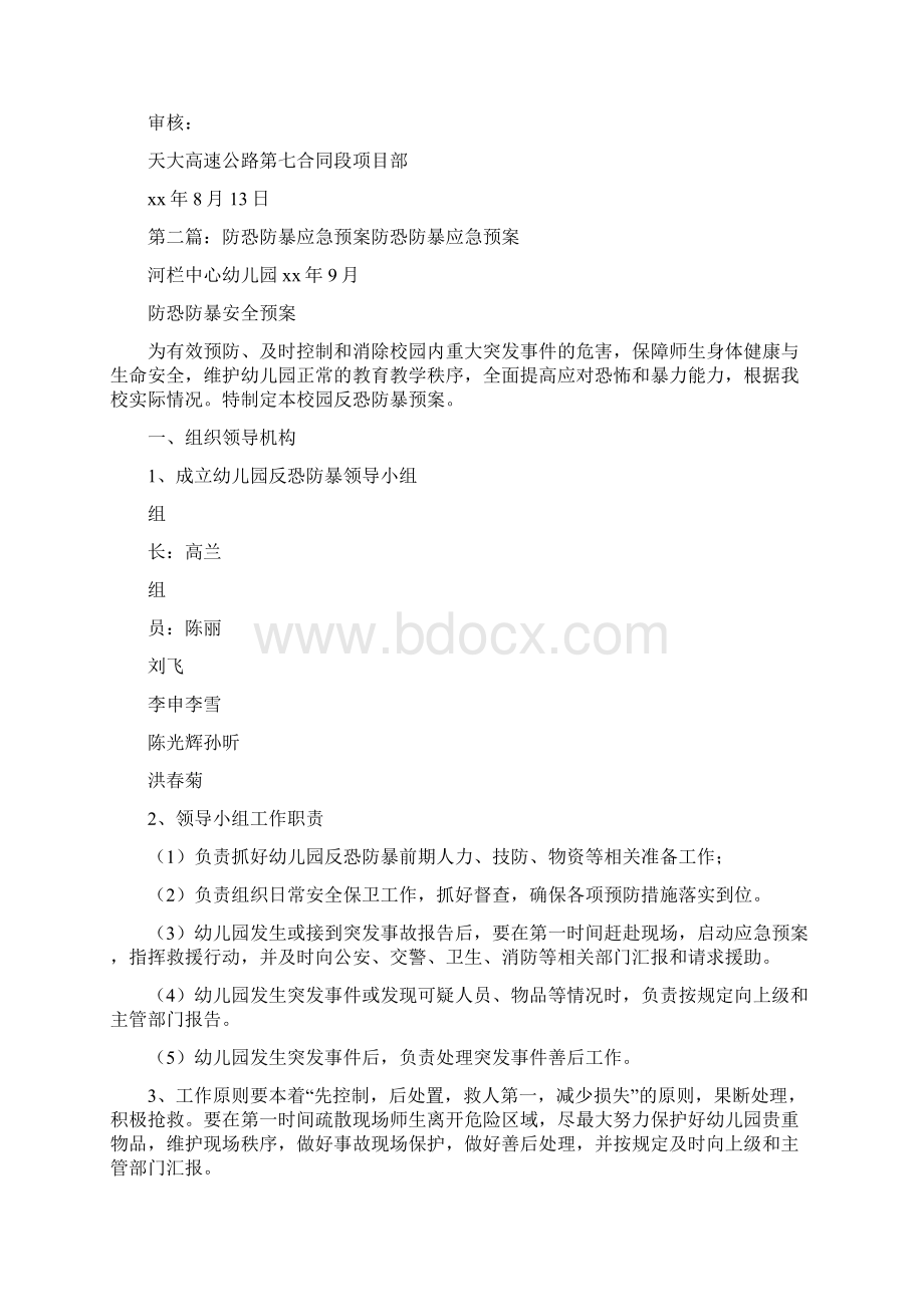 《防恐防暴应急预案1》.docx_第3页