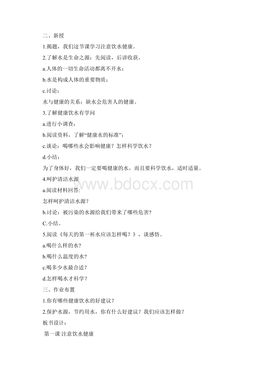 五年级下册生命与健康常识教案文档格式.docx_第3页